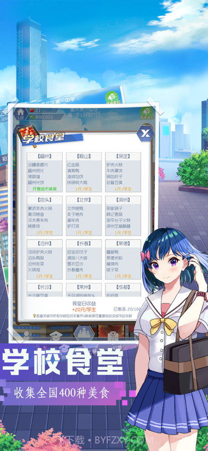 我是校长截图13