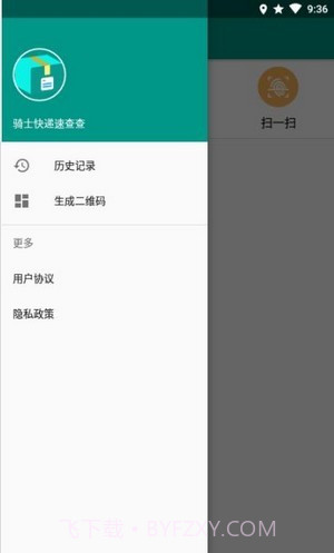 骑士快递速查查截图2 骑士快递速查查截图2