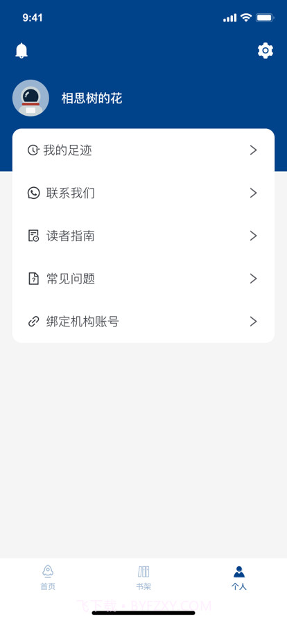 航天十一院图书馆截图5