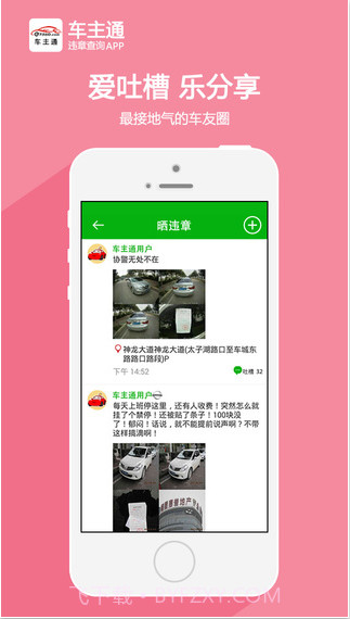 车主通截图3 车主通截图3