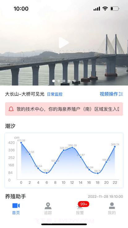 海上监管平台截图3