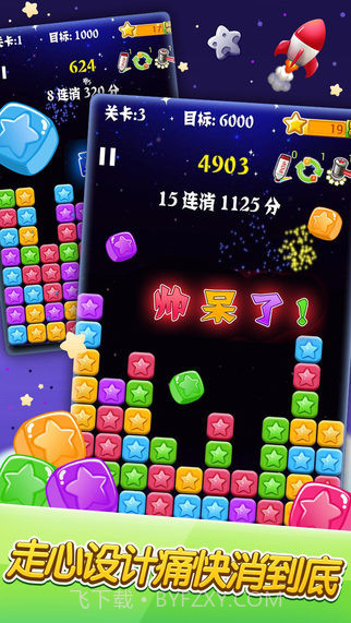 消灭星星截图3 消灭星星截图3