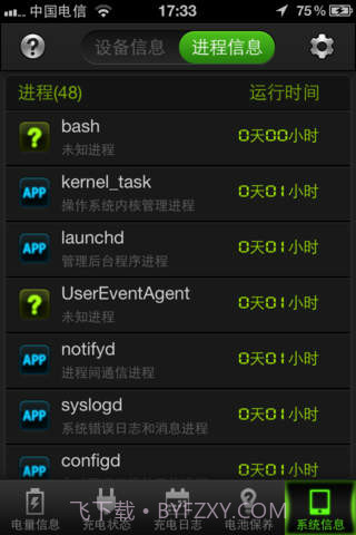 360电池医生截图3