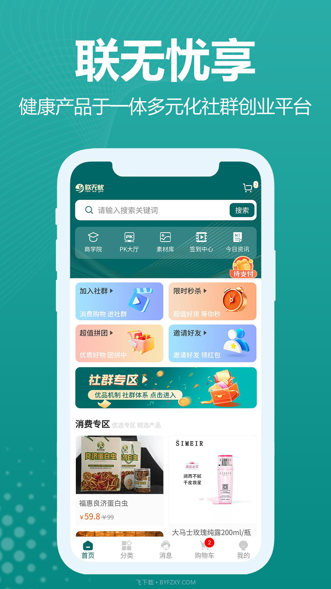 联无忧享截图2 联无忧享截图2