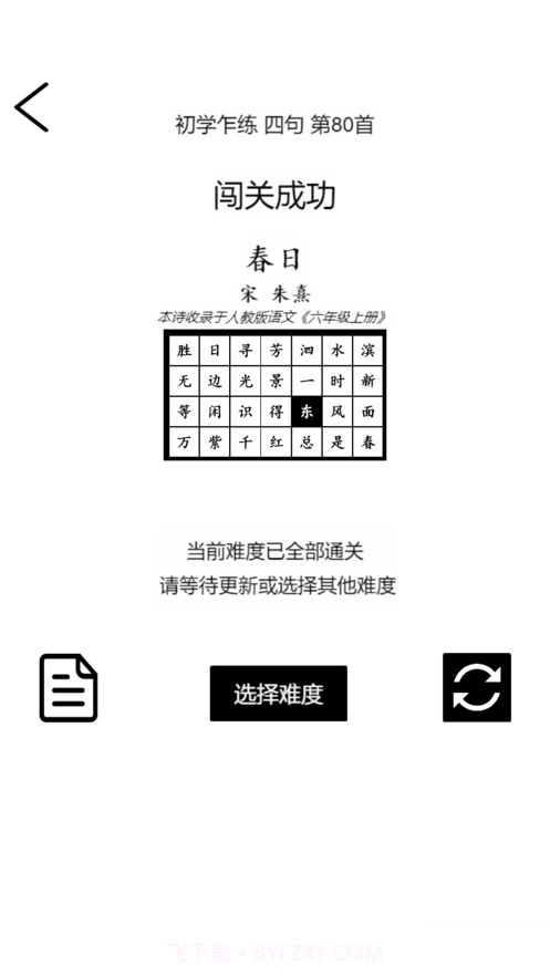 诗词华容道截图7