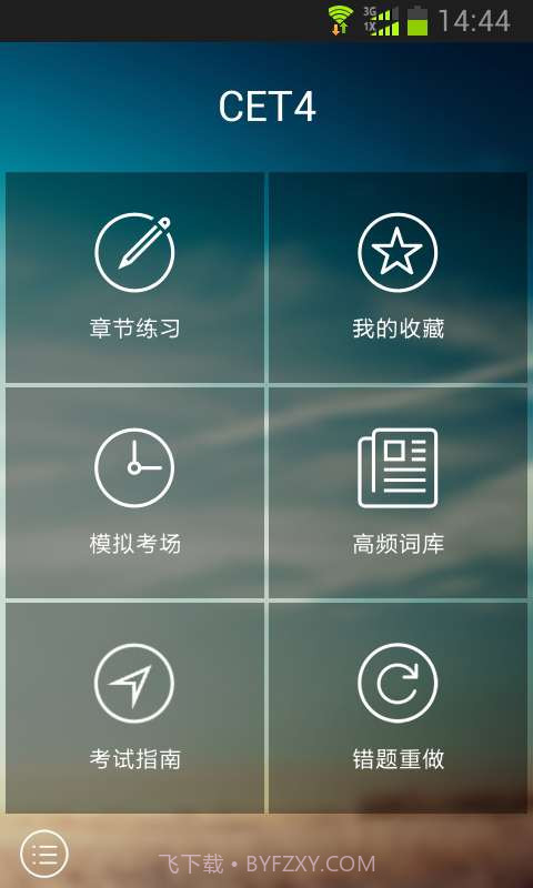 大学英语四六级截图7 大学英语四六级截图7