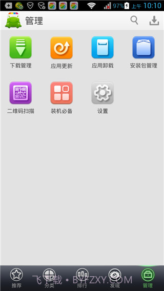 安软市场APP截图4