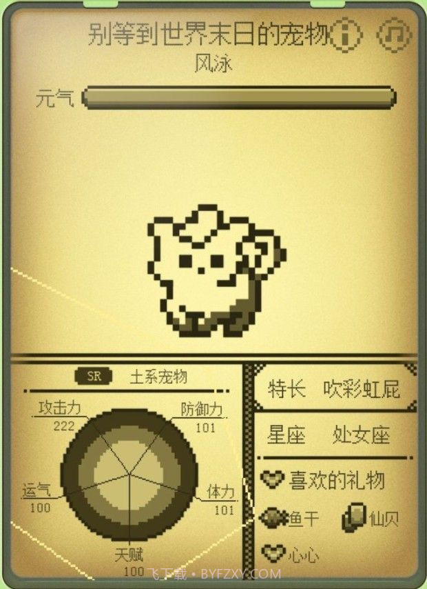 微信电子宠物大作战截图3