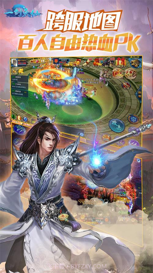 一剑灭仙-万人城战截图3 一剑灭仙-万人城战截图3