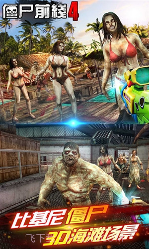 僵尸前线4：Zombie Frontier截图4