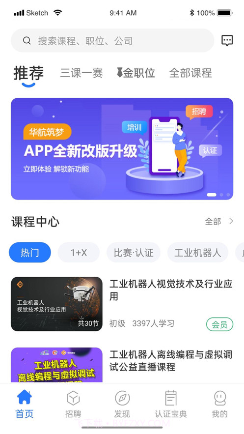 华航筑梦截图1