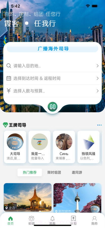 霞客任我行截图1