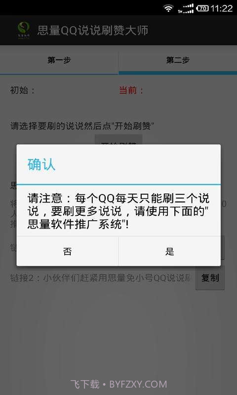 说说赞截图2