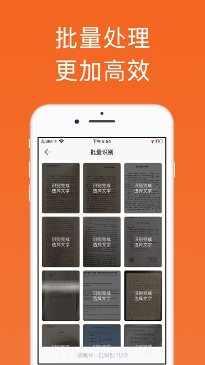扫描汪(离线OCR文字识别)截图3