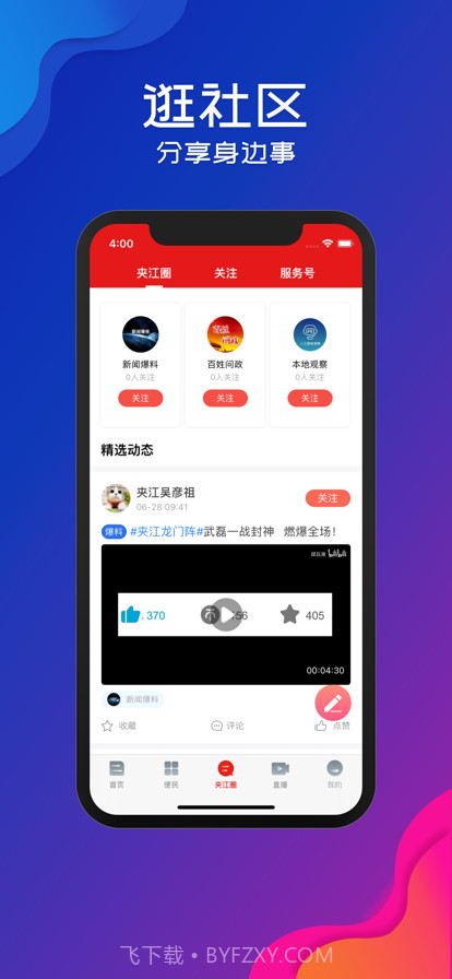 夹江发布截图3 夹江发布截图3