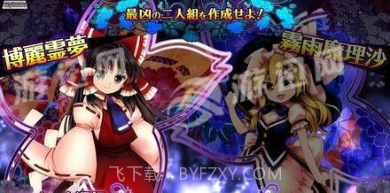 东方凭依华汉化版截图3