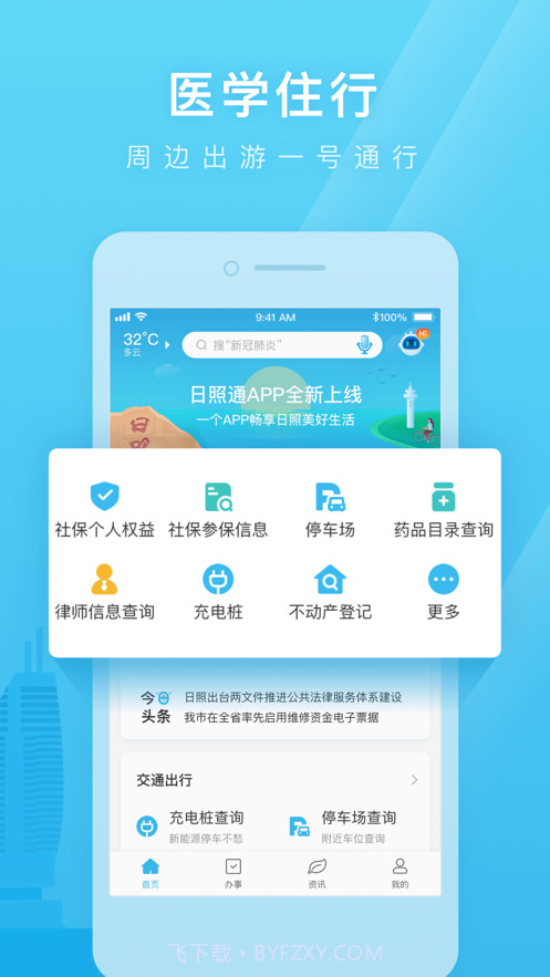 日照通截图2 日照通截图2