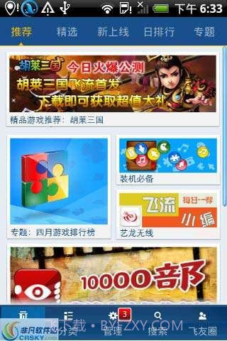 飞流截图2 飞流截图2