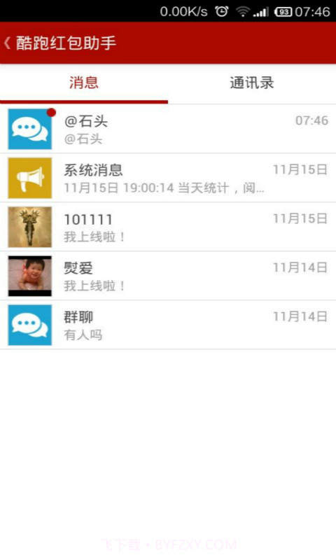 酷跑红包助手截图2