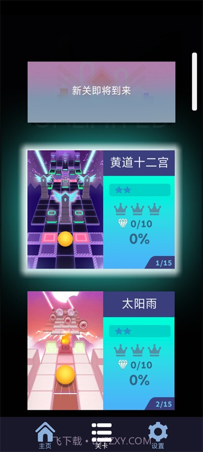 滚动的天空RUD截图1