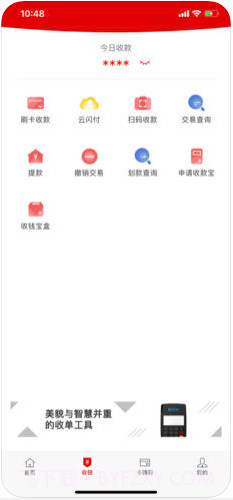 拉卡拉收款宝截图2