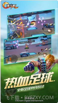 魂斗罗:归来截图2