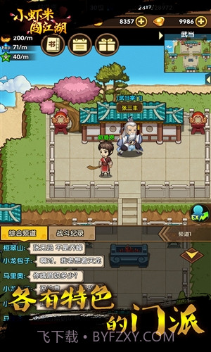 小虾米闯江湖截图2