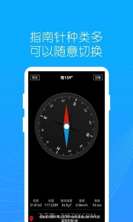 地罗指南针截图3