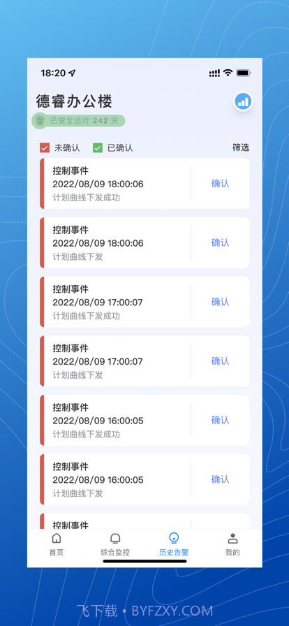 微网能量云截图3