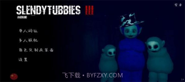 鬼天线宝宝三截图2 鬼天线宝宝三截图2