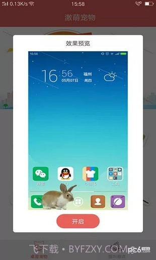 激萌桌面宠物截图4