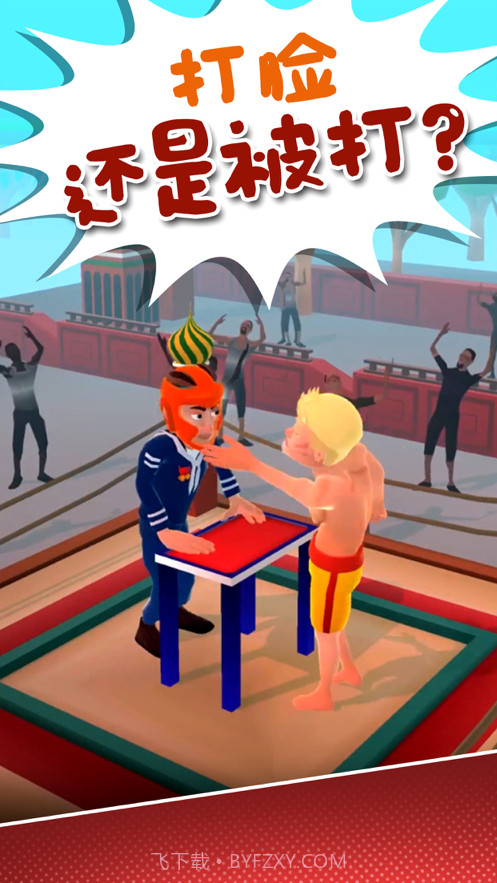 打人我只打脸截图5