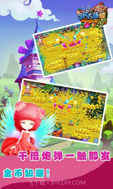 全民大捕碟截图3