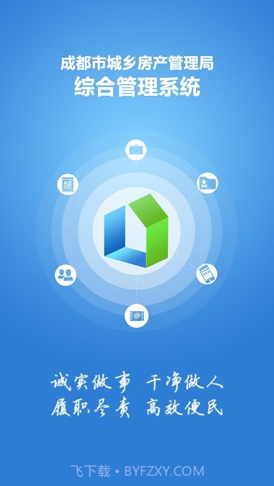 住建蓉e办网上政务大厅截图1 住建蓉e办网上政务大厅截图1