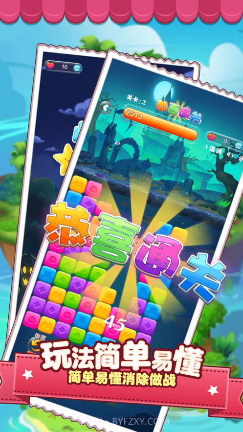 快乐消除星截图2 快乐消除星截图2