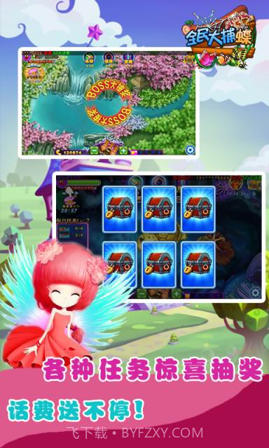 全民大捕碟截图2