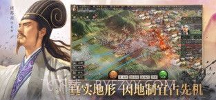 三国志·战略版截图3 三国志·战略版截图3