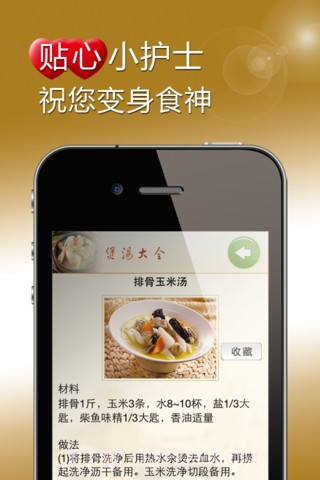 煲汤大全截图3