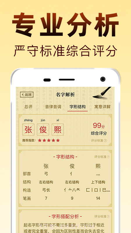 起名宝宝取名截图1 起名宝宝取名截图1