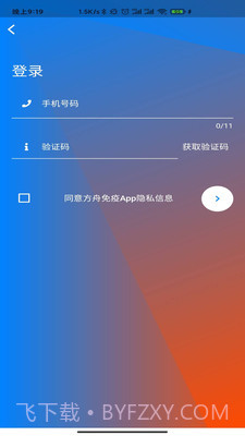 方舟免疫截图1 方舟免疫截图1