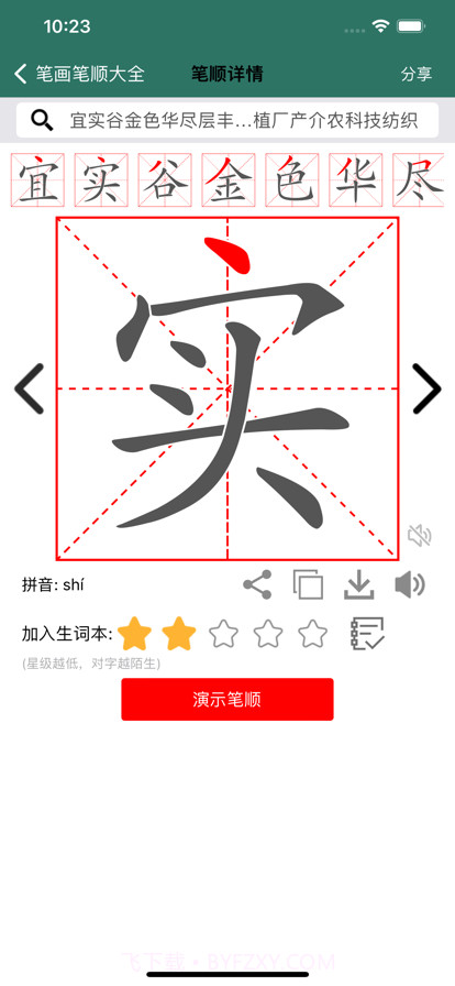 笔画笔顺大全截图3 笔画笔顺大全截图3