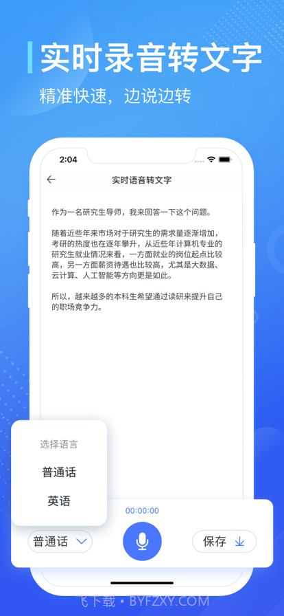录音大师截图2 录音大师截图2