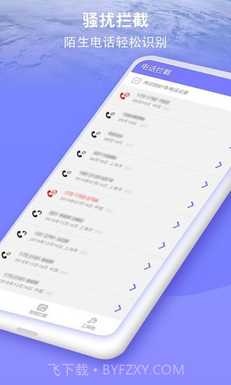 防骚扰大师免费截图1