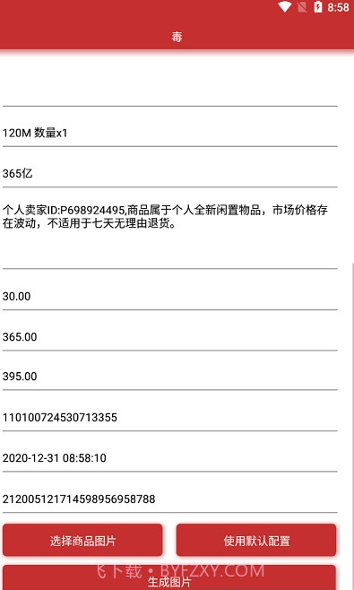 得物订单生成器截图2