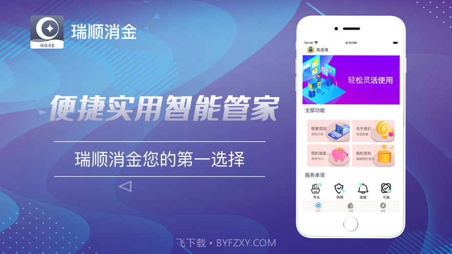 瑞顺消金截图4 瑞顺消金截图4