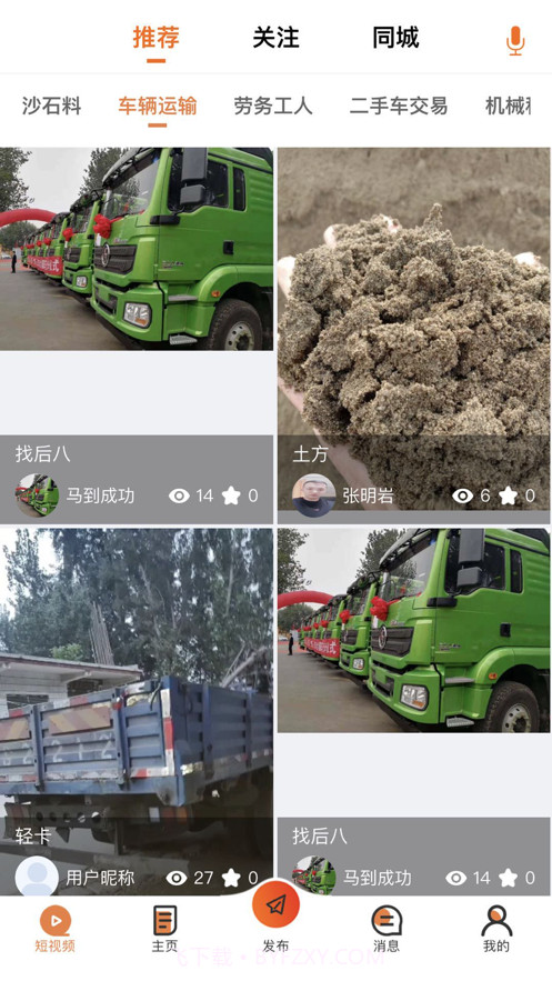 运天下截图2 运天下截图2