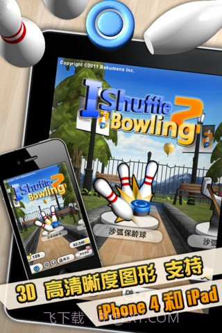 沙弧保龄球2 iShuffle Bowling 2截图1
