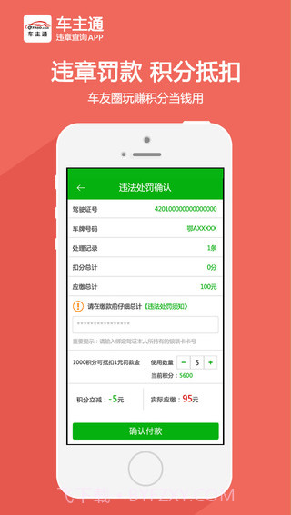 车主通截图5 车主通截图5