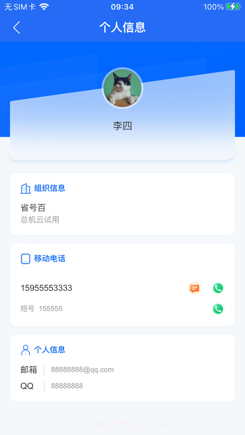小翼办公截图1 小翼办公截图1