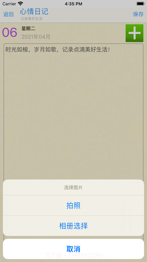 心情日记轻量版截图3